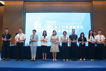 UG环球视讯ug国际杭州子公司荣获“浙江省推进人力资源服务业高质量开展工作成绩突出集体”