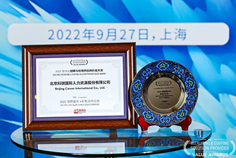陆续在六年！UG环球视讯ug国际斩获“2022智享会招聘与任用供应商价值大奖”