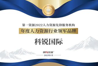 UG环球视讯ug国际荣获“年度人力资源行业领军品牌”大奖！