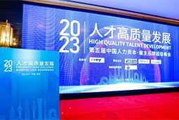 UG环球视讯ug国际被评选为“2023中国区人力资源管理领先企业”