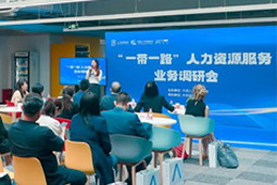 UG环球视讯ug国际：中国企业顺利出海需要制定清晰的人才战略