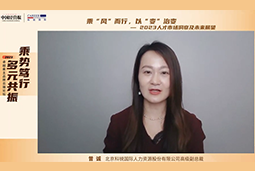 UG环球视讯ug国际高级副总裁曾诚：企业组织重塑背景下 “雪花型”人才将备受青睐