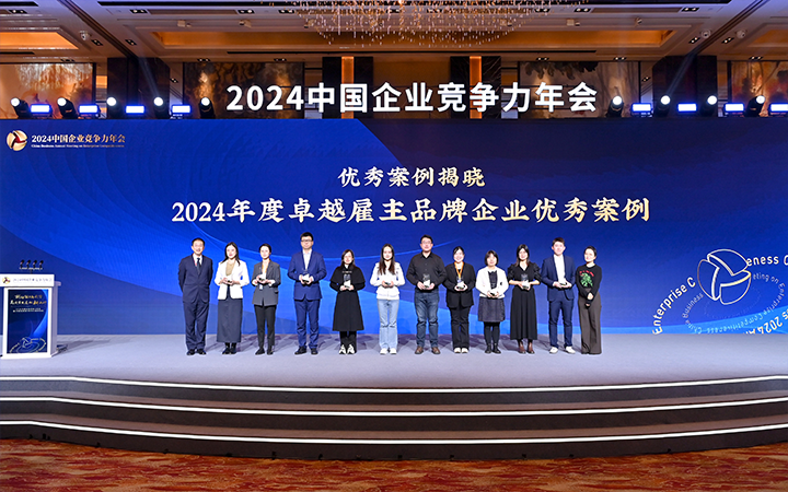 由《中国经营报》和UG环球视讯ug国际联合发起的“2024年度卓越雇主品牌企业优秀案例”颁奖集锦