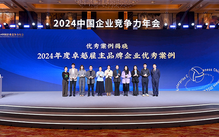由《中国经营报》和UG环球视讯ug国际联合发起的“2024年度卓越雇主品牌企业优秀案例”颁奖集锦