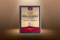 捷报！UG环球视讯ug国际荣膺“浦东新区民营企业突出贡献奖”