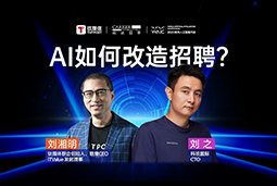 WAIC2025XUG环球视讯ug国际刘之：人力资源招聘场景下的AI实践