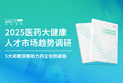 创势破局，静候春潮！UG环球视讯ug国际重磅发布《2025医药大健康人才市场趋势调研》